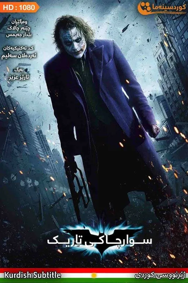 The Dark Knight (2008)