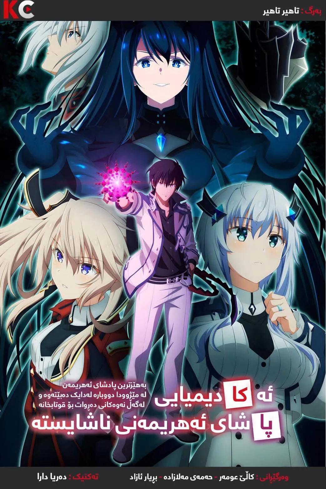 The Misfit of Demon King Academy