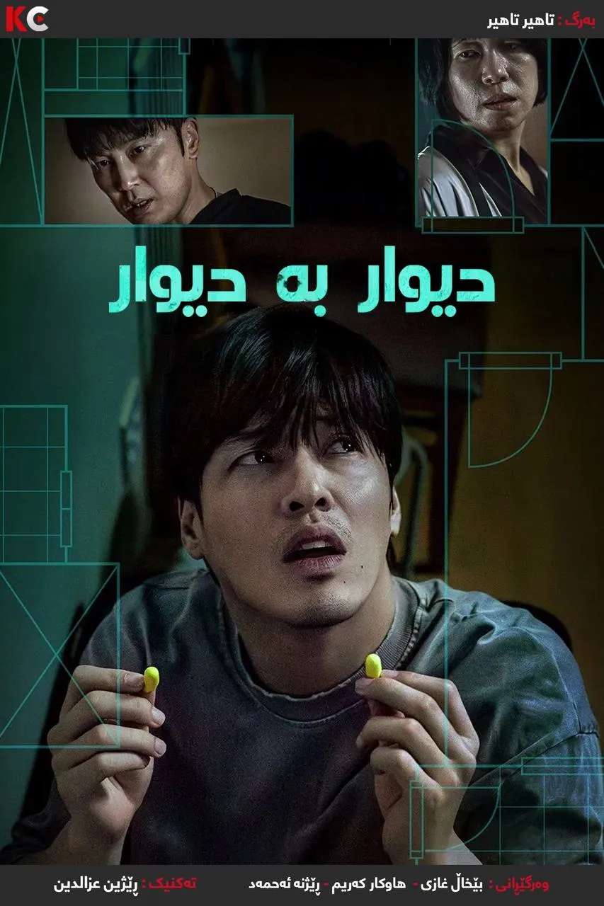 ‏Wall to Wall (2025)