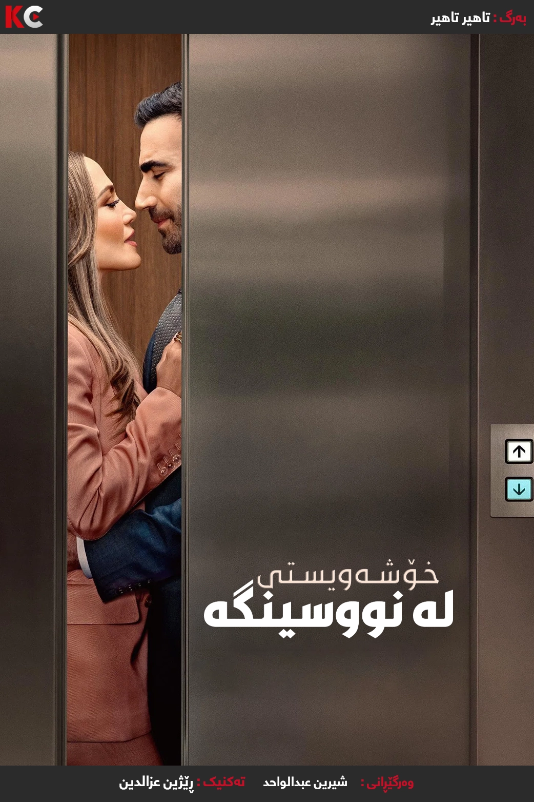 Office Romance (2026)