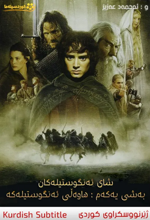 The Lord of the Rings: The Fellowship of the Ring (2001)