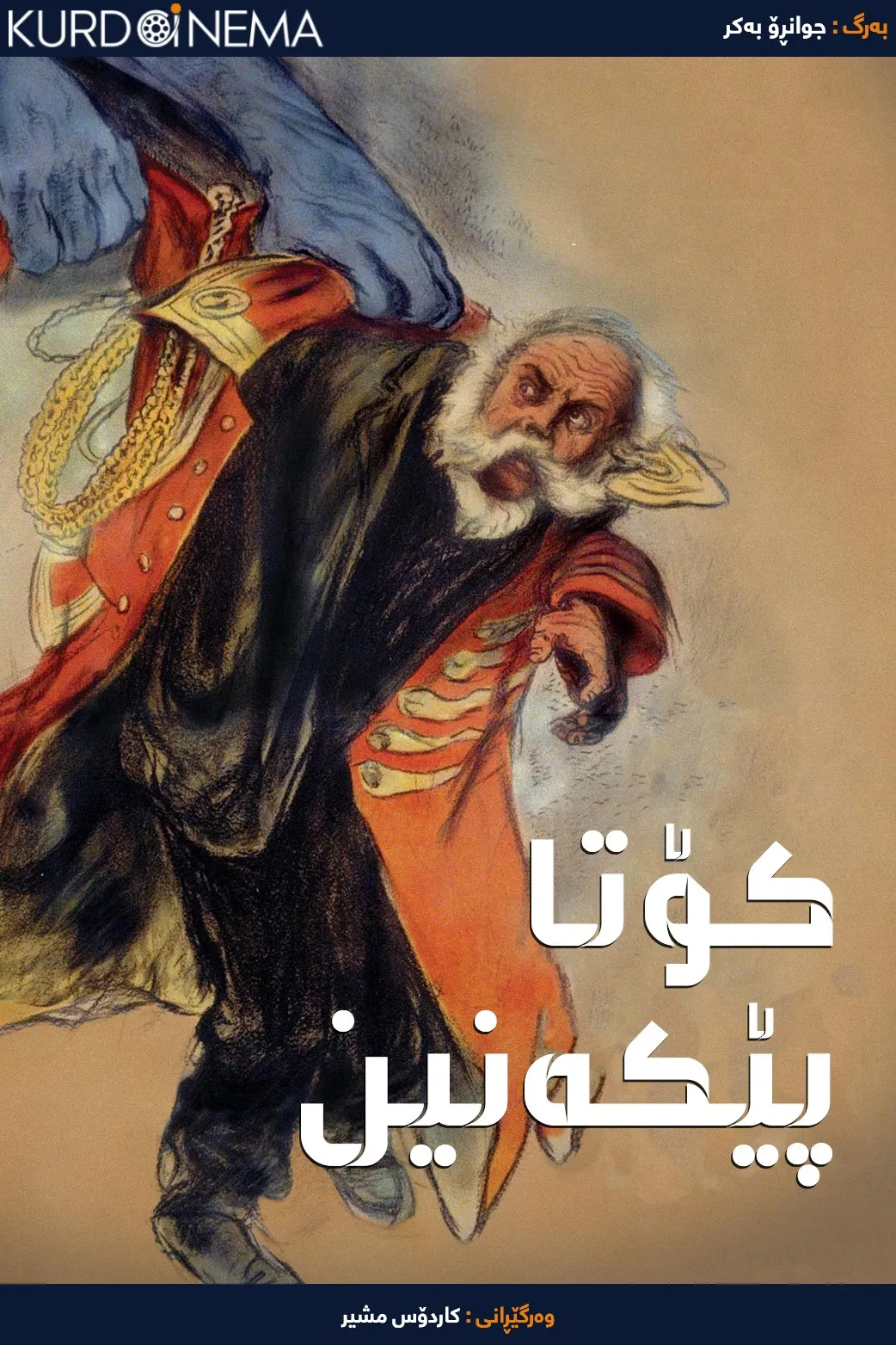 The Last Laugh (1924)