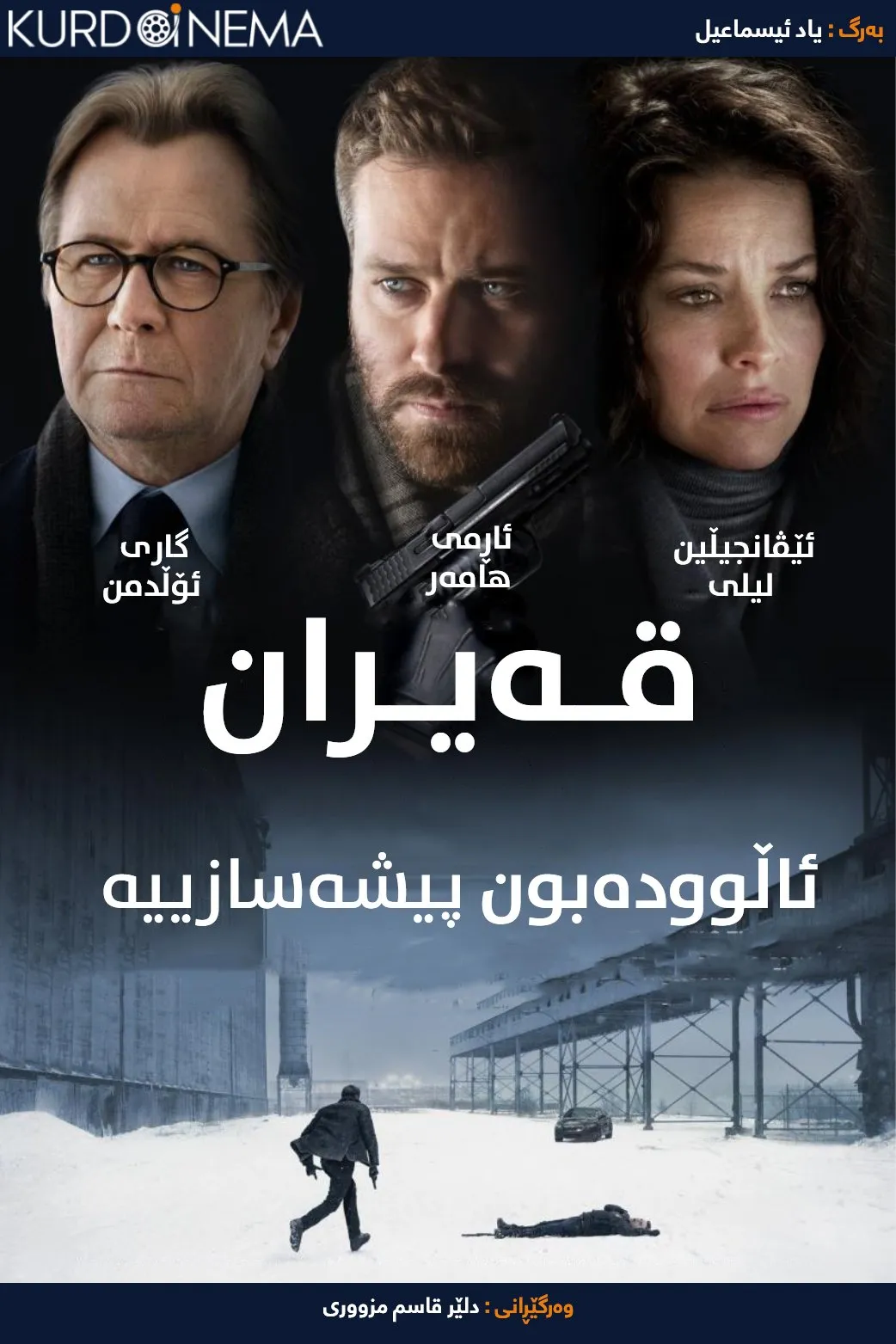 Crisis (2021) Badini