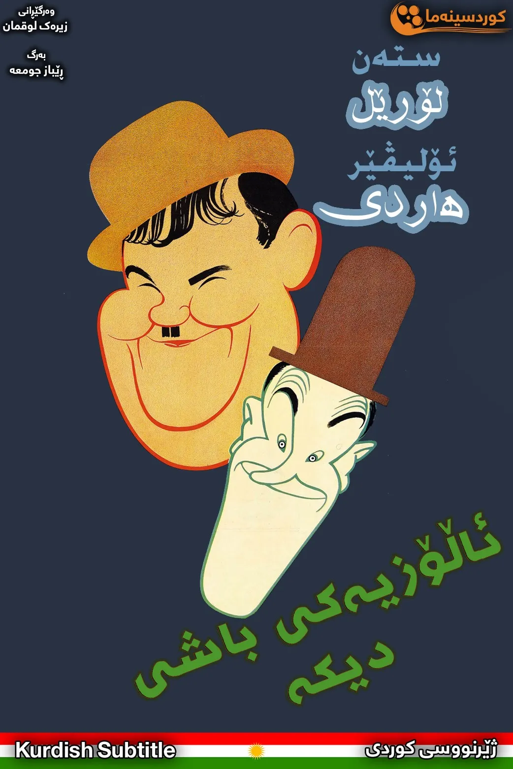 Another Fine Mess (1930)