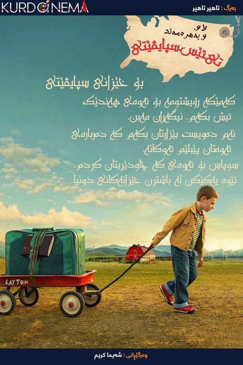 The Young and Prodigious T.S. Spivet (2013)