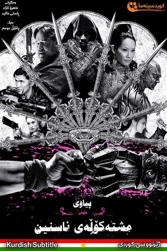 The Man with the Iron Fists (2012)