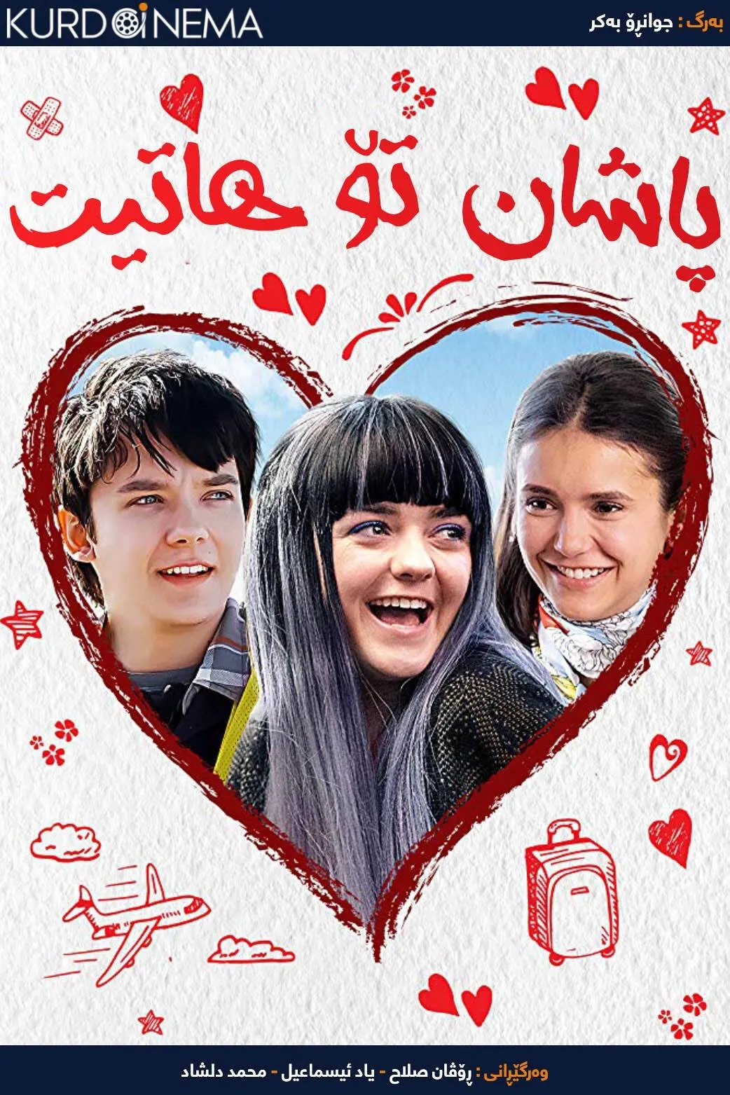 Then Came You (2018)