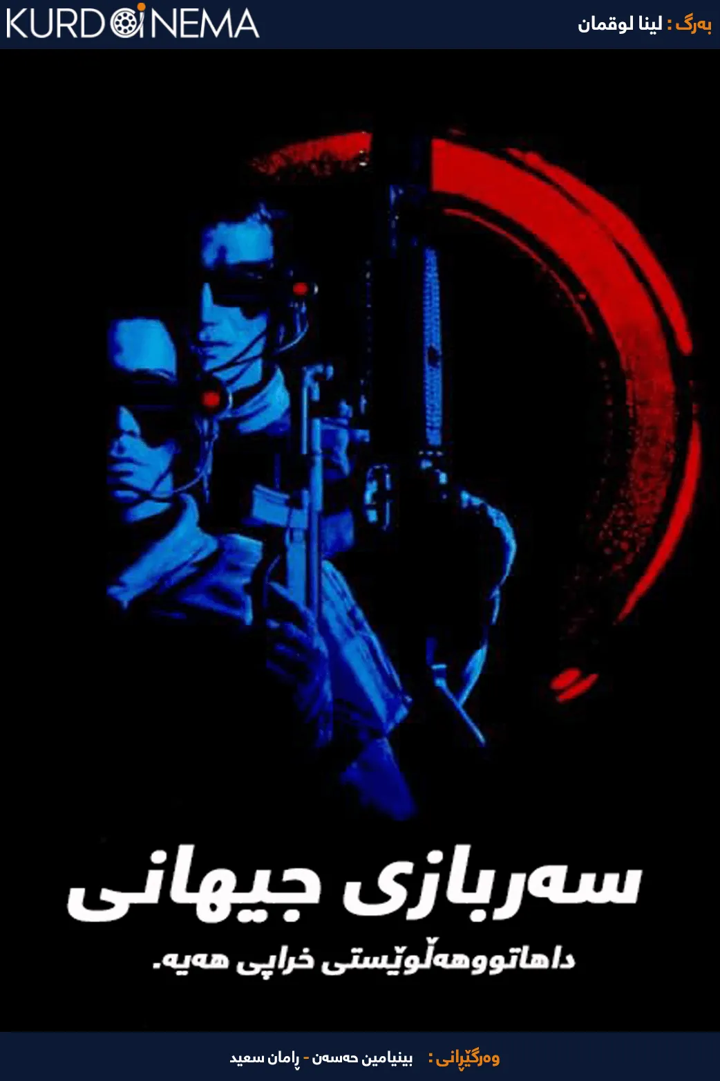 Universal Soldier (1992)