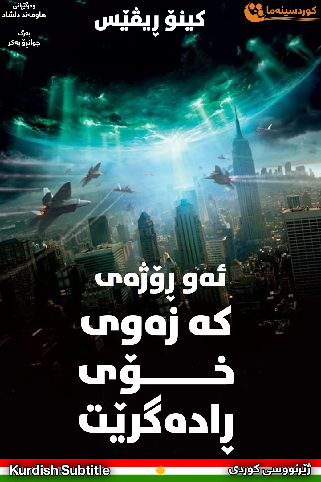 The Day the Earth Stood Still (2008)