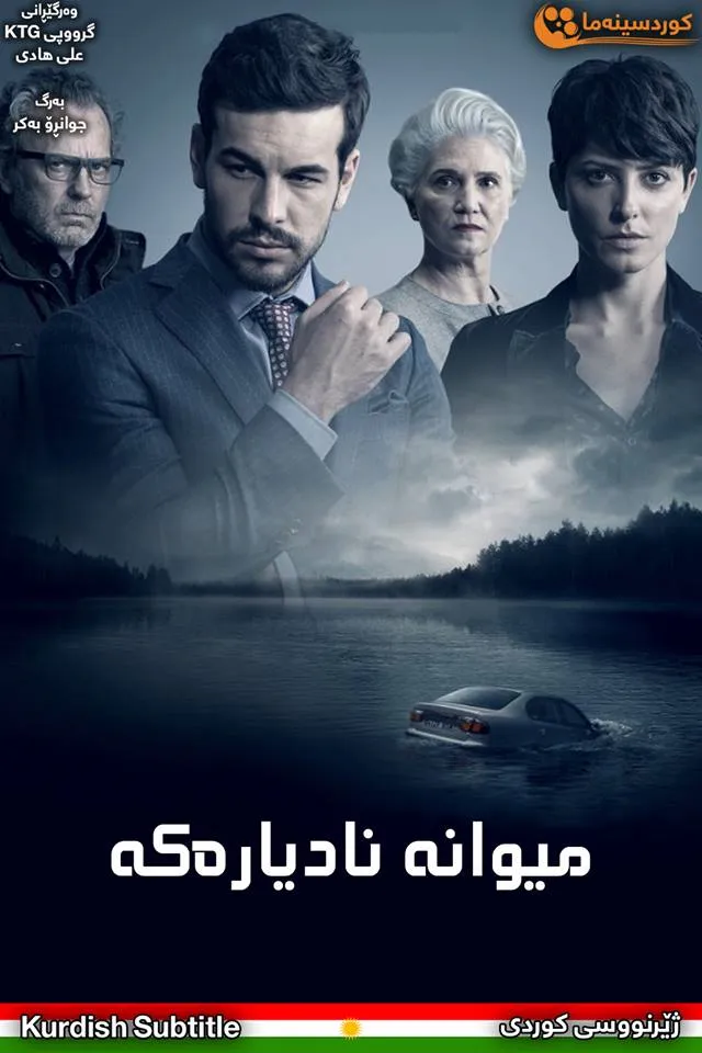 The Invisible Guest (2016)