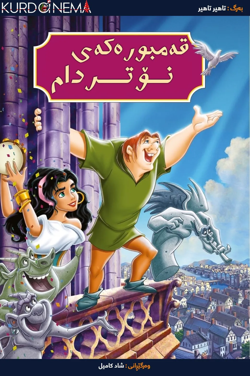 The Hunchback of Notre Dame (1996)