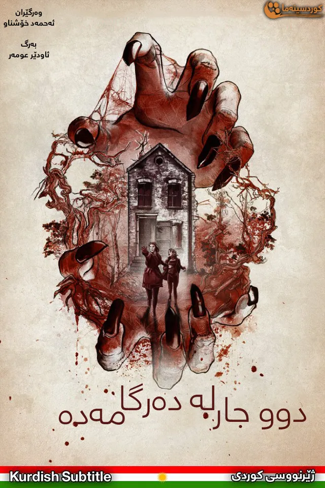 Don't Knock Twice (2016)