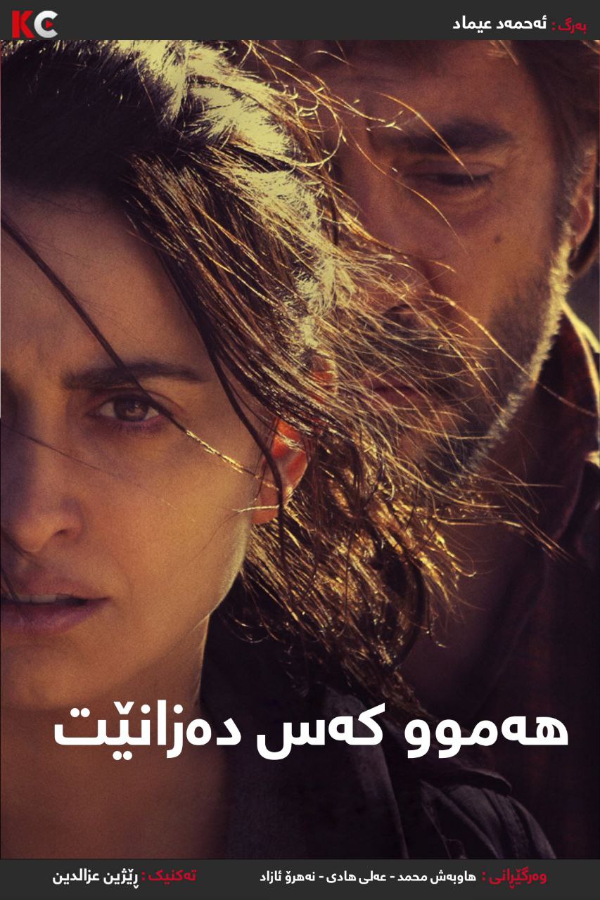 Everybody Knows (2018)