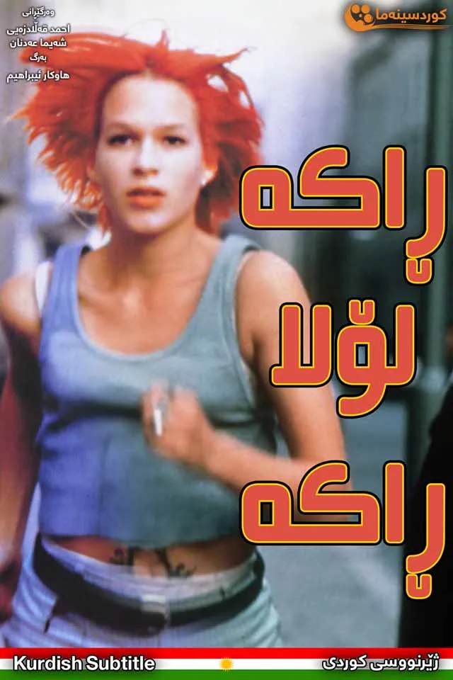 Run Lola Run (1998)