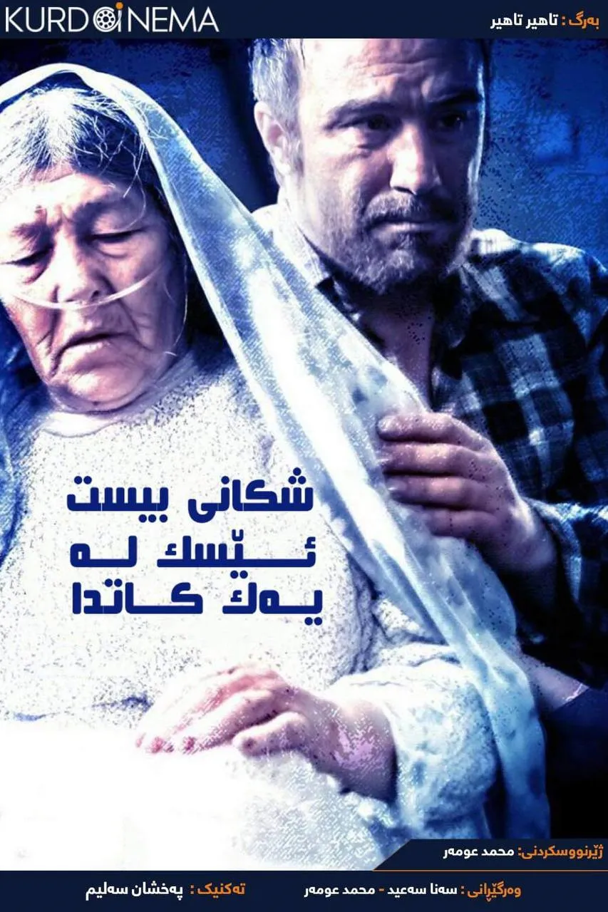 Rona, Azim's Mother (2018)