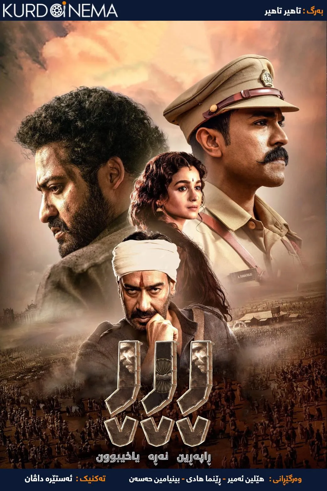 RRR (Rise Roar Revolt) (2022)