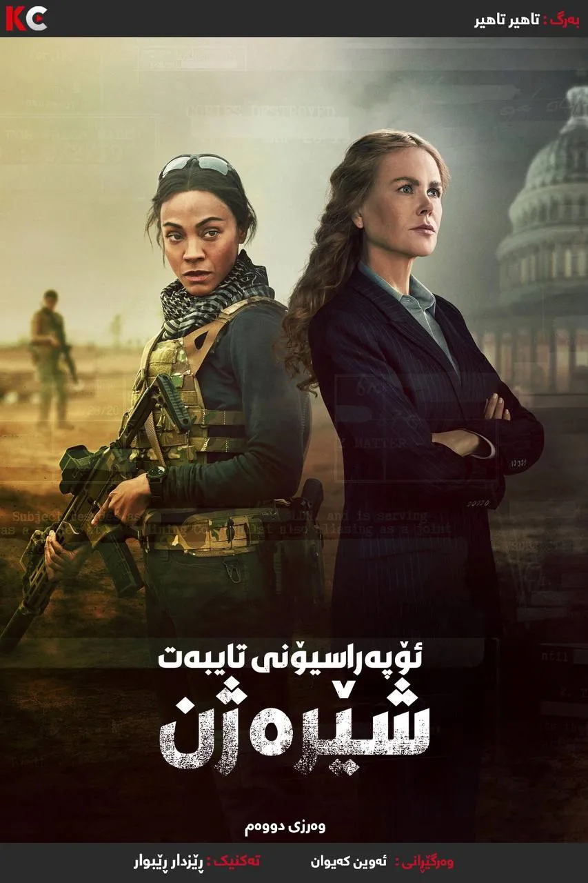 Special Ops: Lioness