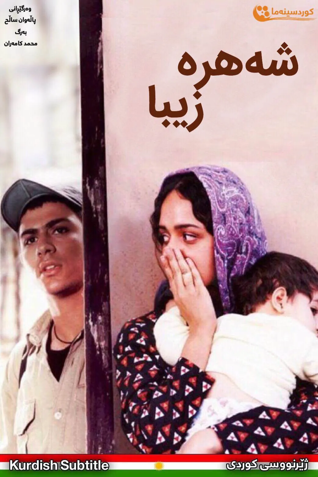 Beautiful City (2004)