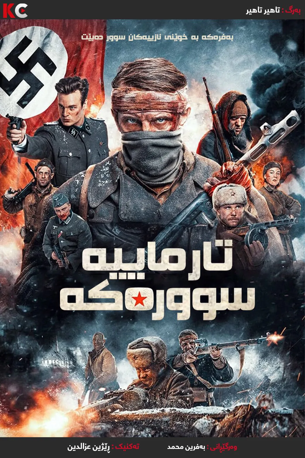 The Red Ghost (2020)