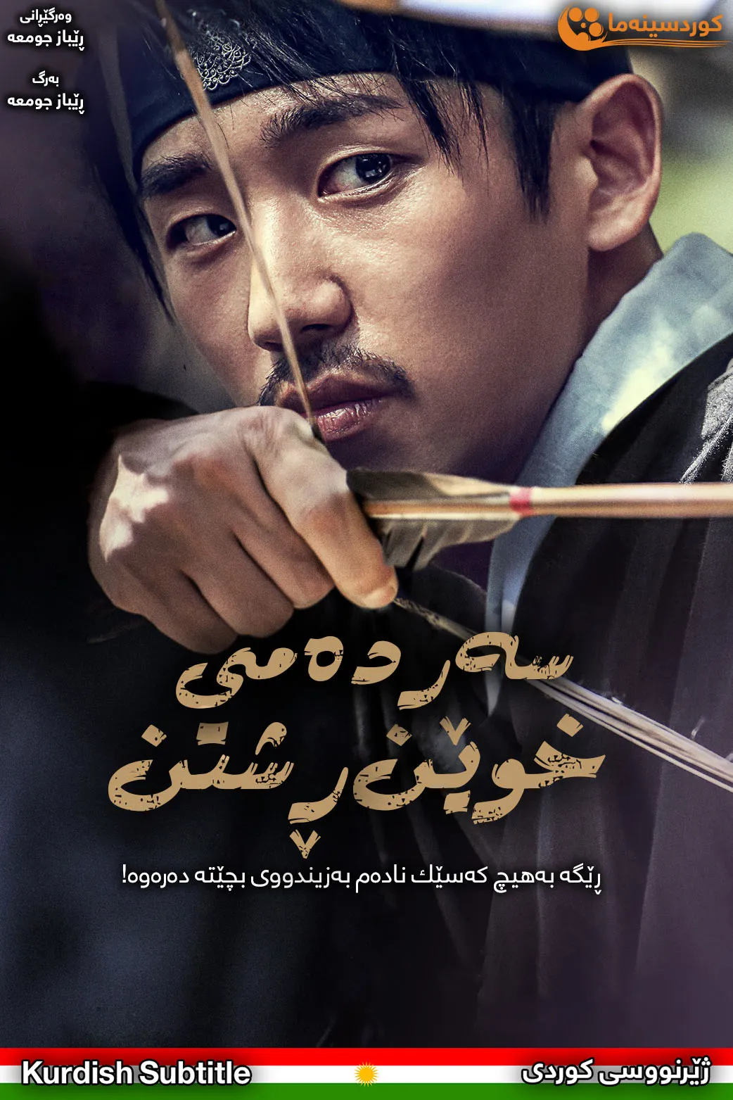 The Age of Blood (2017)