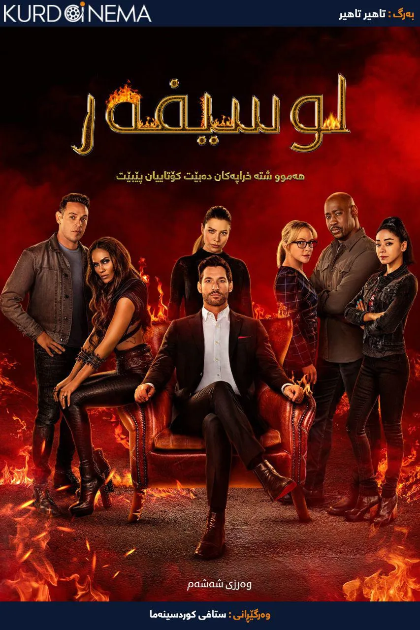 Lucifer (2015)