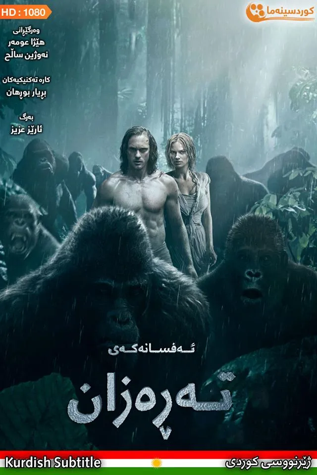 The Legend of Tarzan (2016)