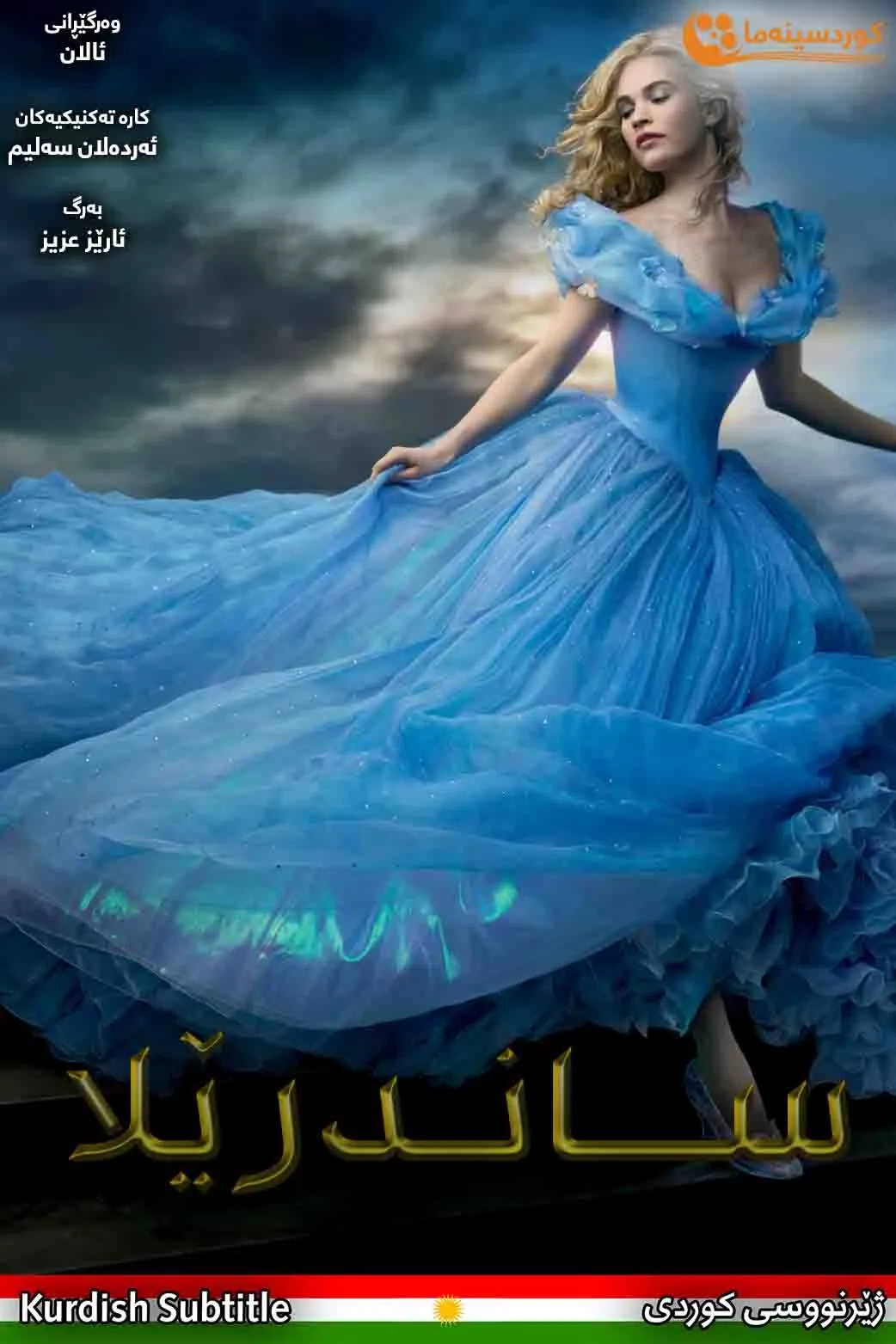 Cinderella (2015)