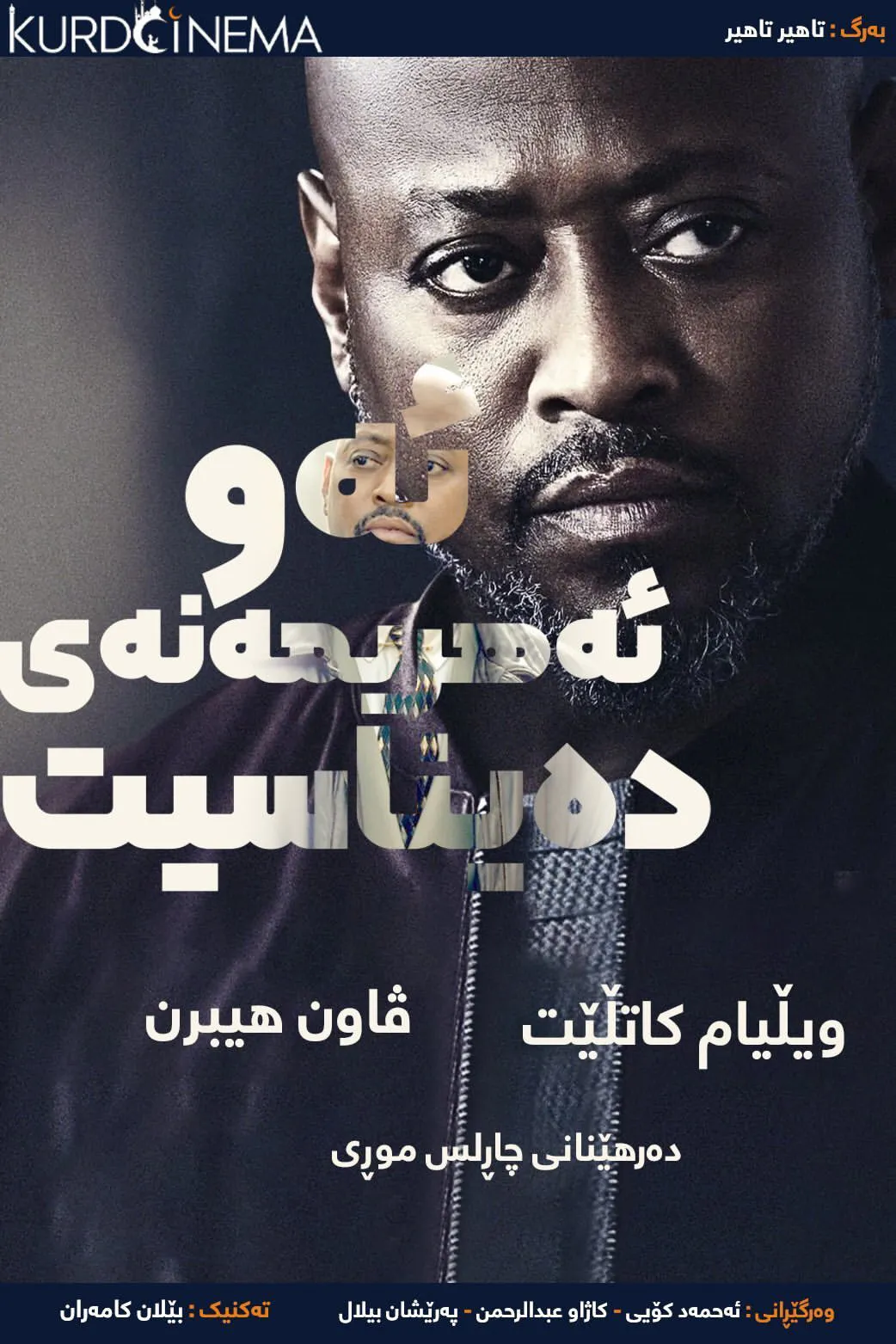 The Devil You Know (2022)