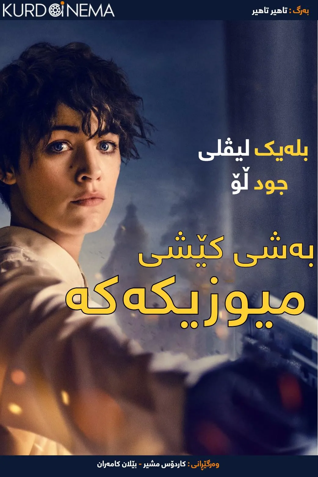 The Rhythm Section (2020)