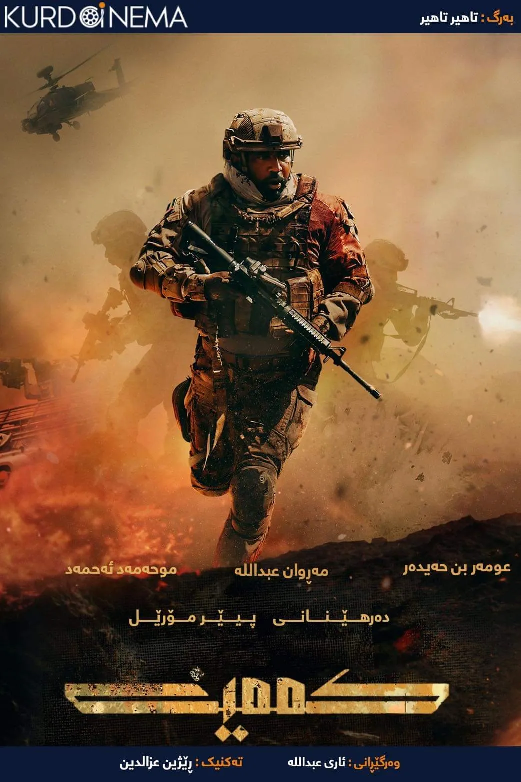 ‏The Ambush (2021)