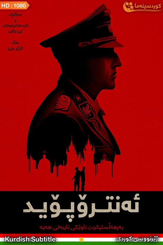 Anthropoid (2016)