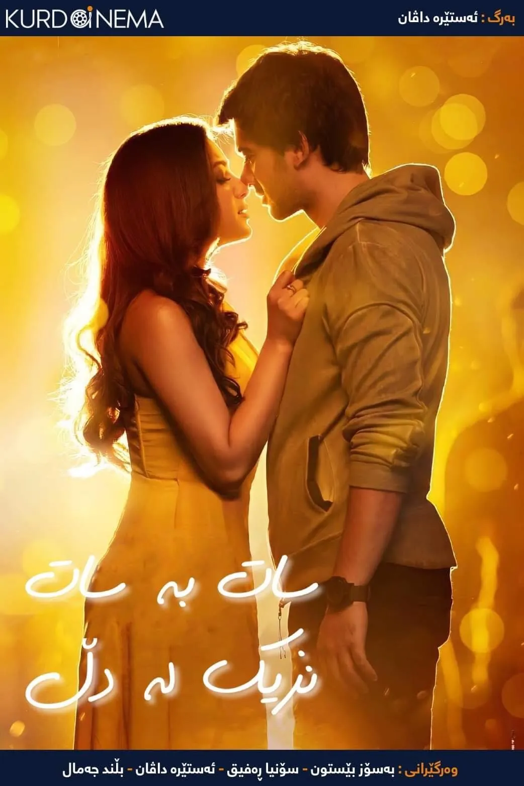 Pal Pal Dil Ke Paas (2019)