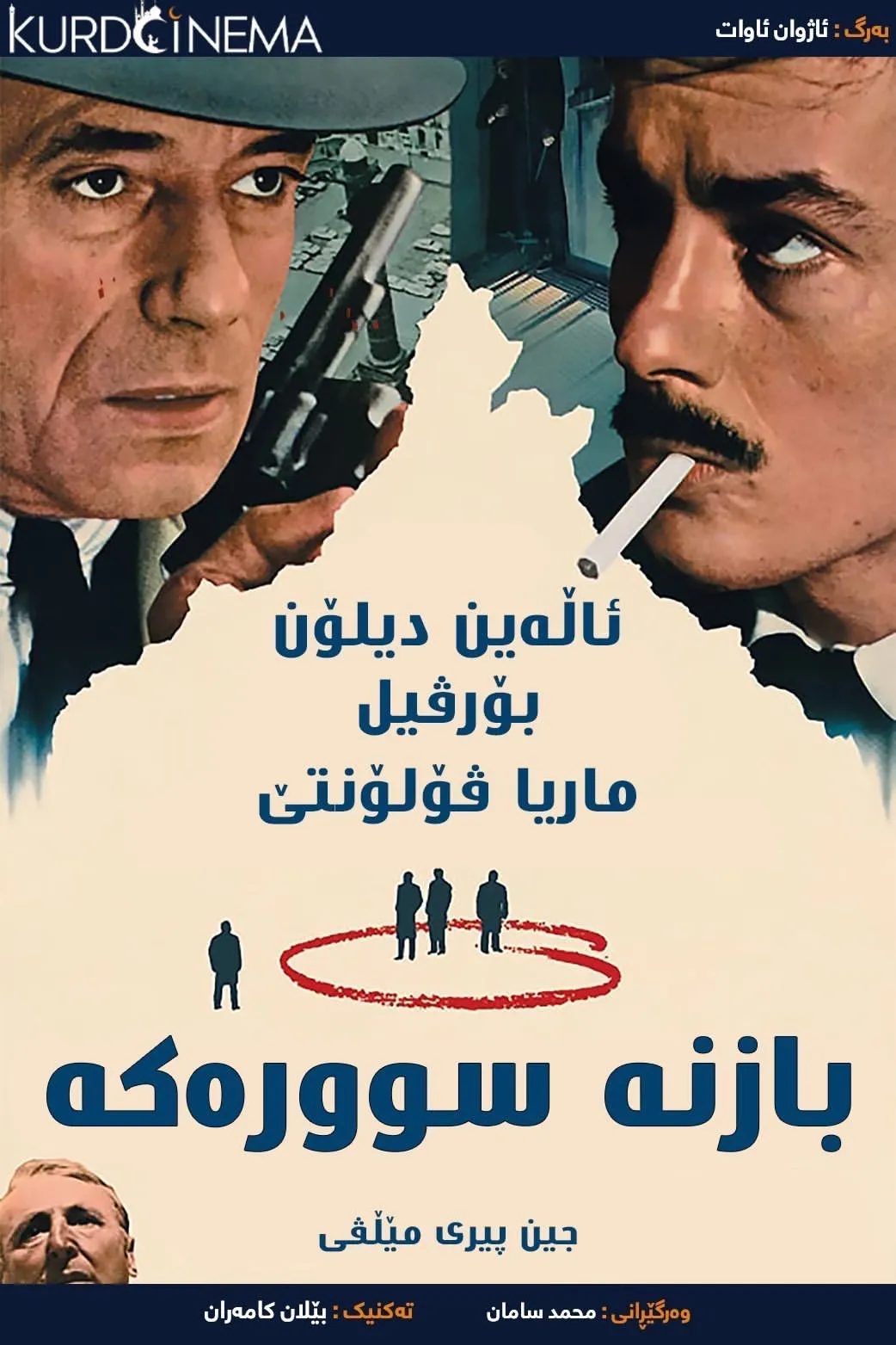 ‏The Red Circle (1970)