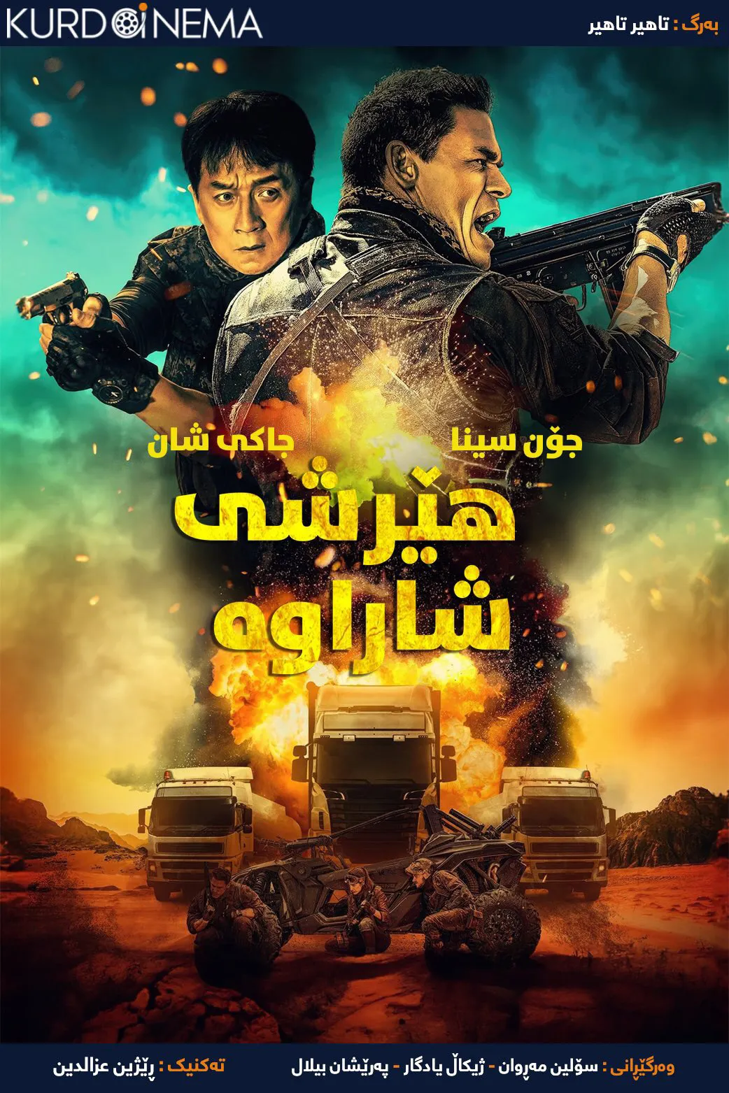 Hidden Strike (2023)