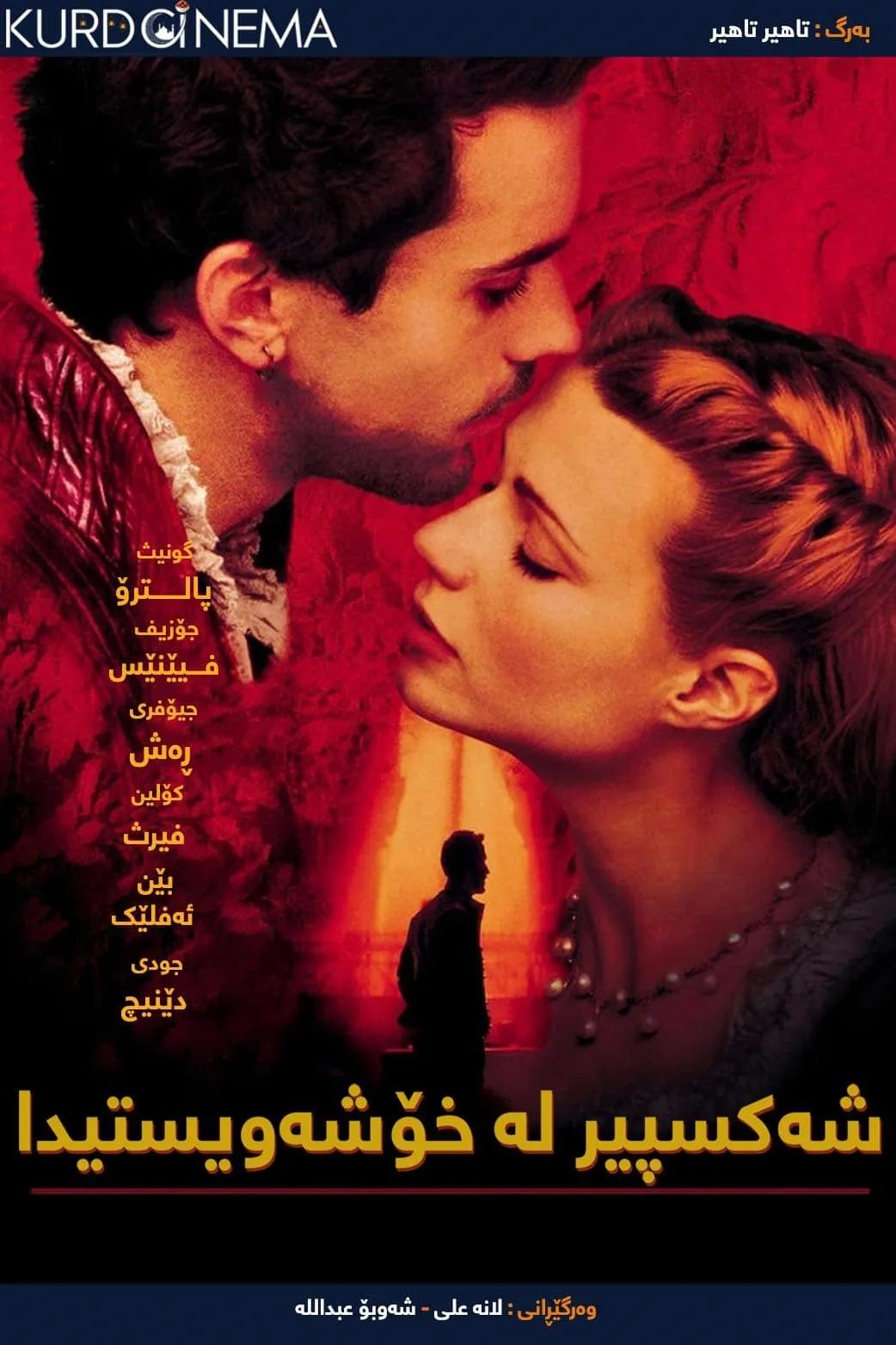 Shakespeare in Love (1998)