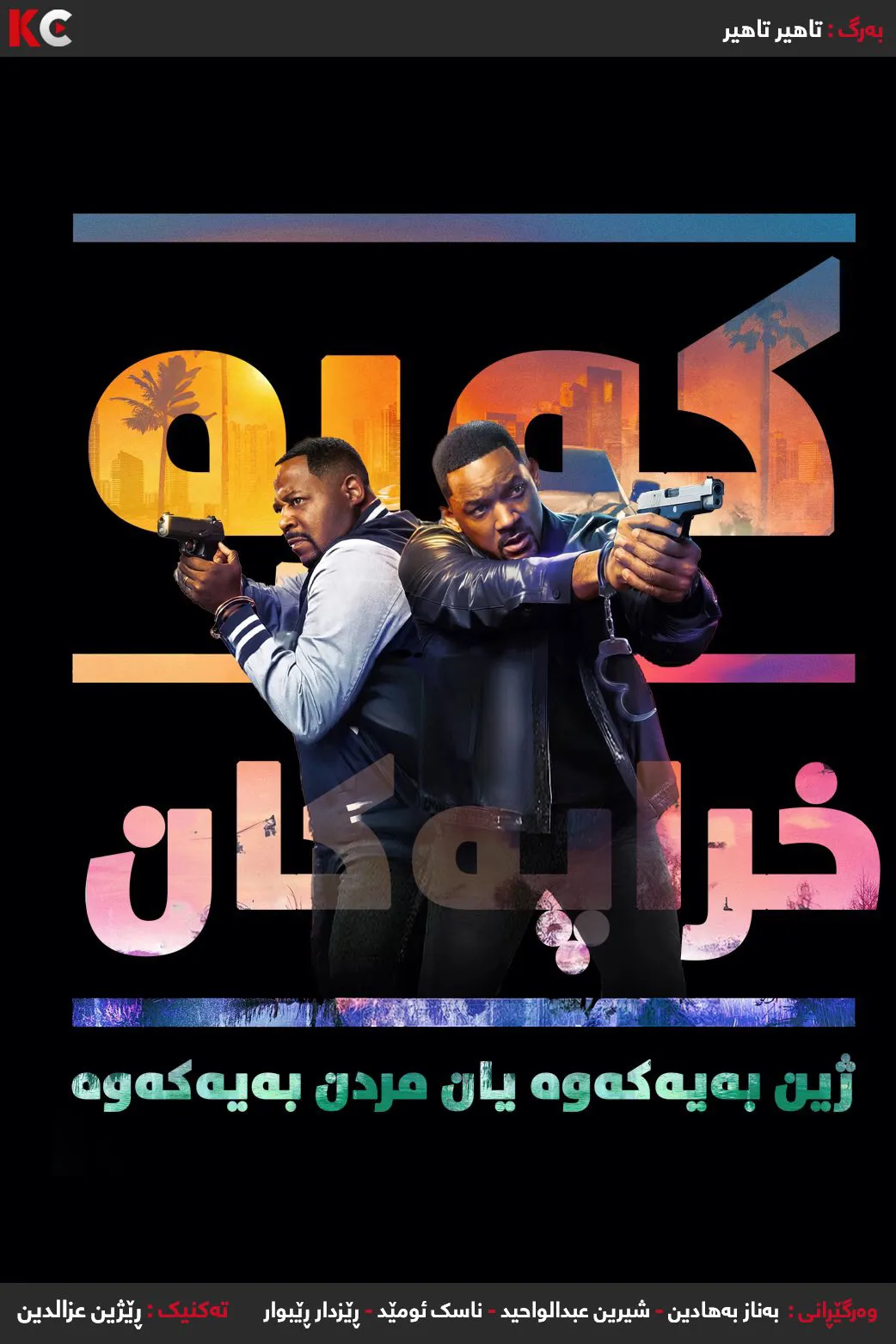 Bad Boys: Ride or Die (2024)