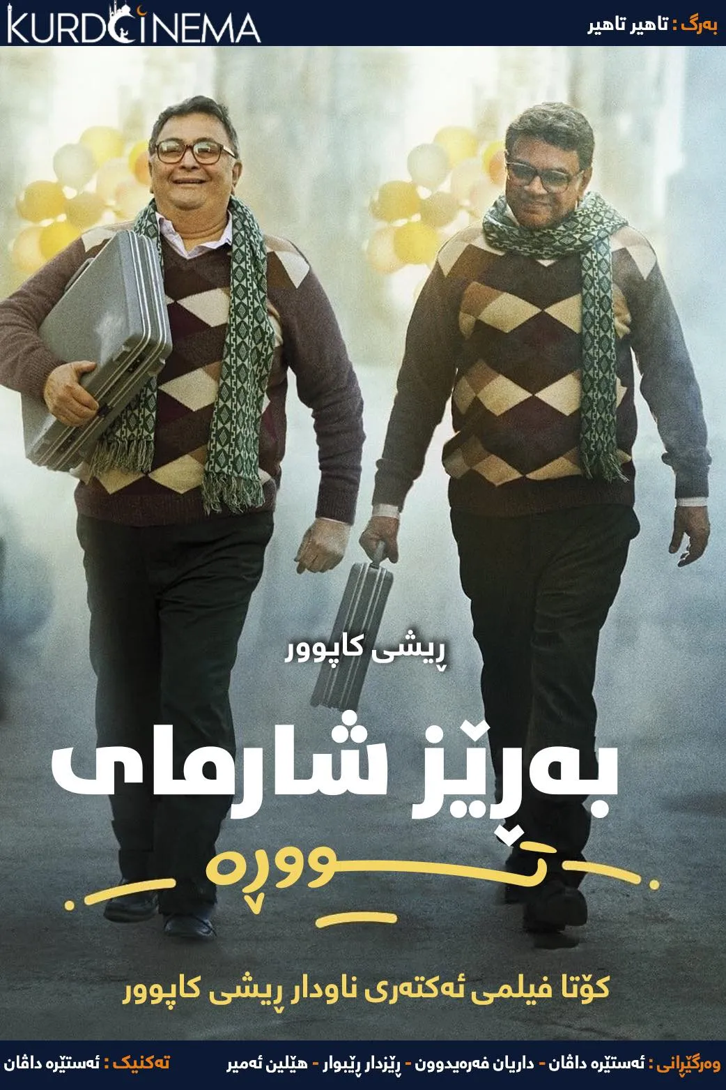 Sharmaji Nmakeen (2022)