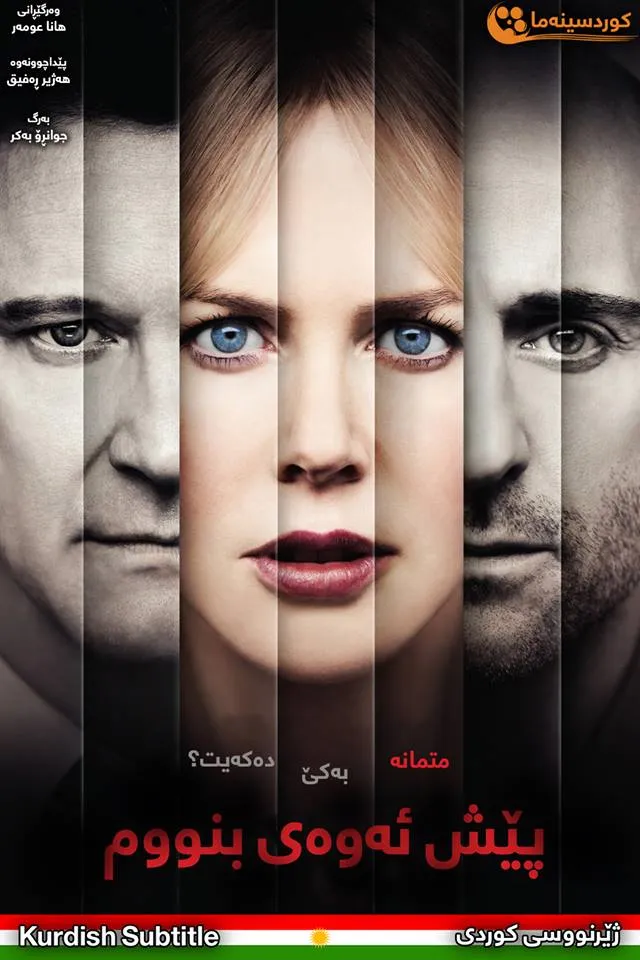 Before I Go to Sleep (2014)