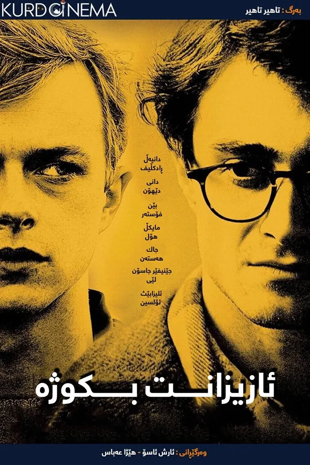 Kill Your Darlings (2013)