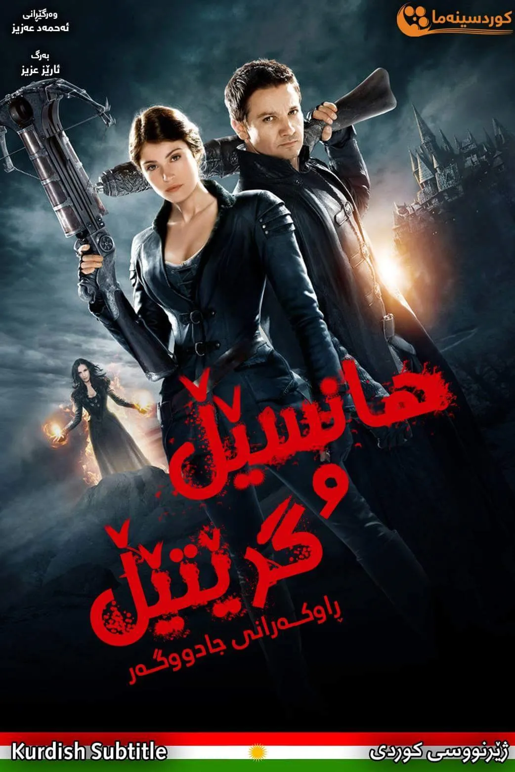 Hansel & Gretel: Witch Hunters (2013)