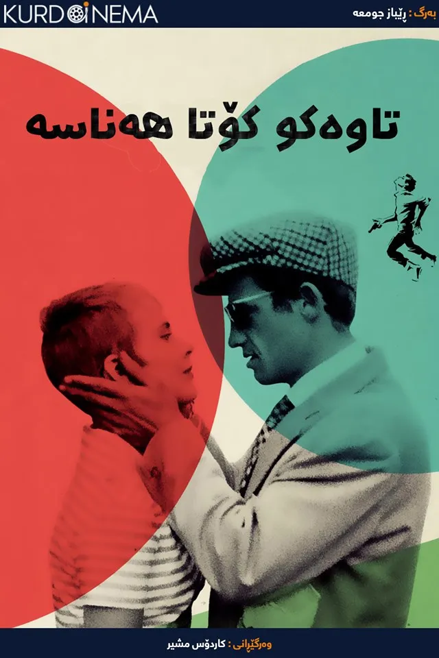 Breathless (1960)