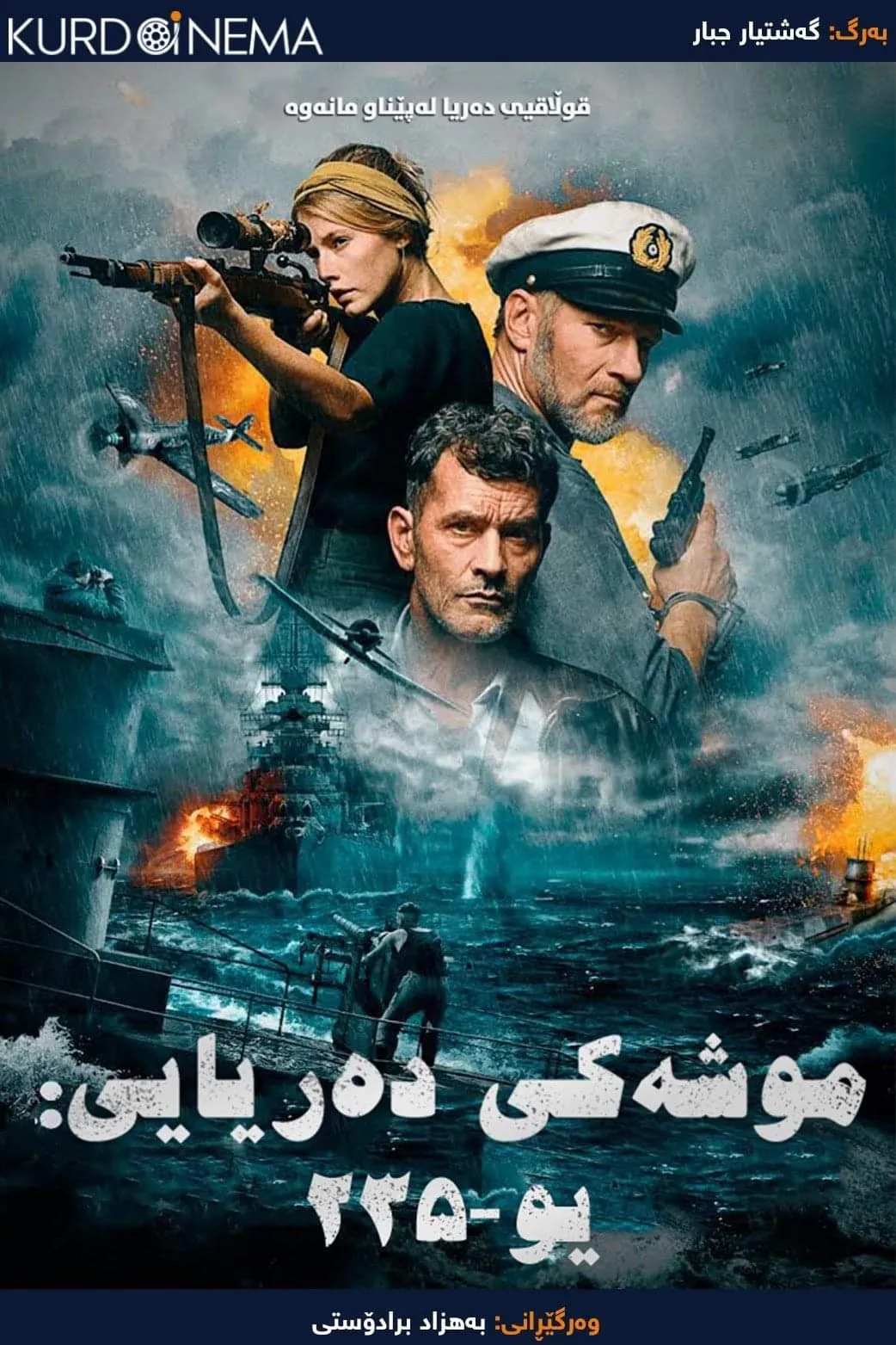 Torpedo (2019)