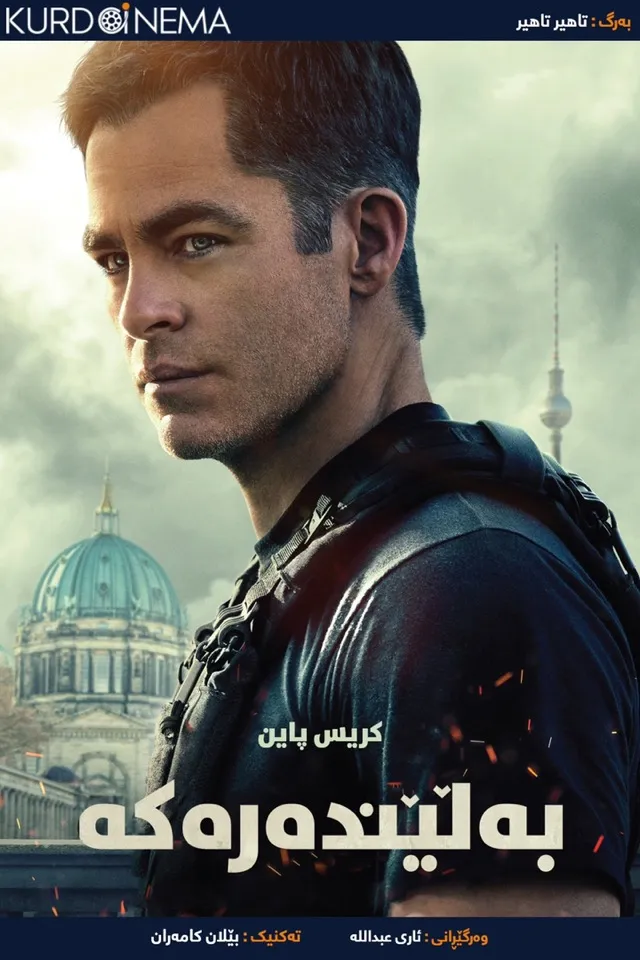 The contractor (2022)