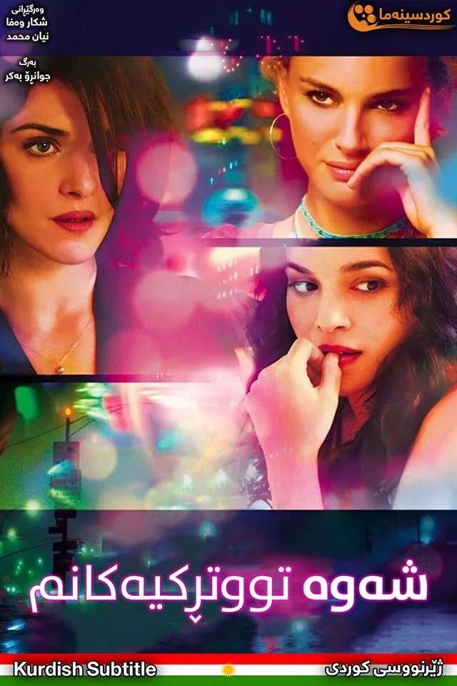 My Blueberry Nights (2007)