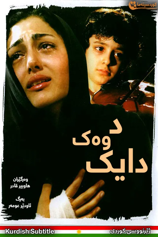 M for Mother (2006)