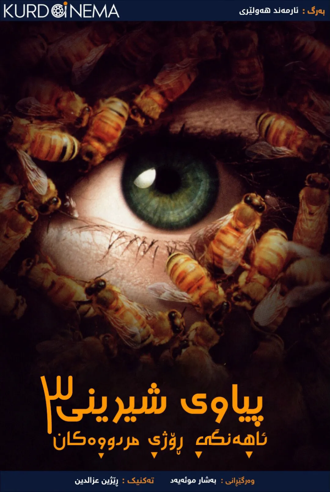 Candyman 3: Day of the Dead (1999)