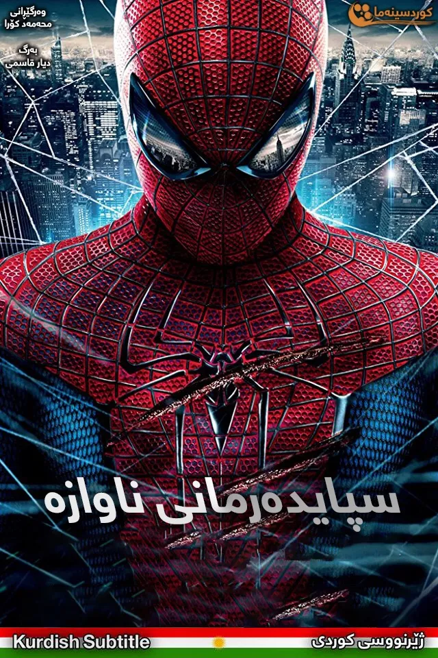 The Amazing Spider-Man (2012)