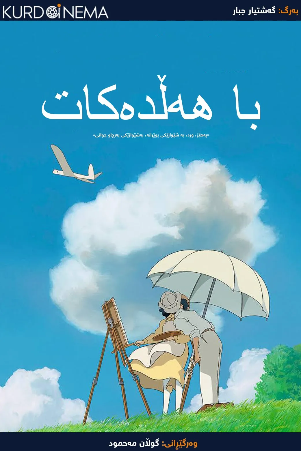 The Wind Rises (2013)