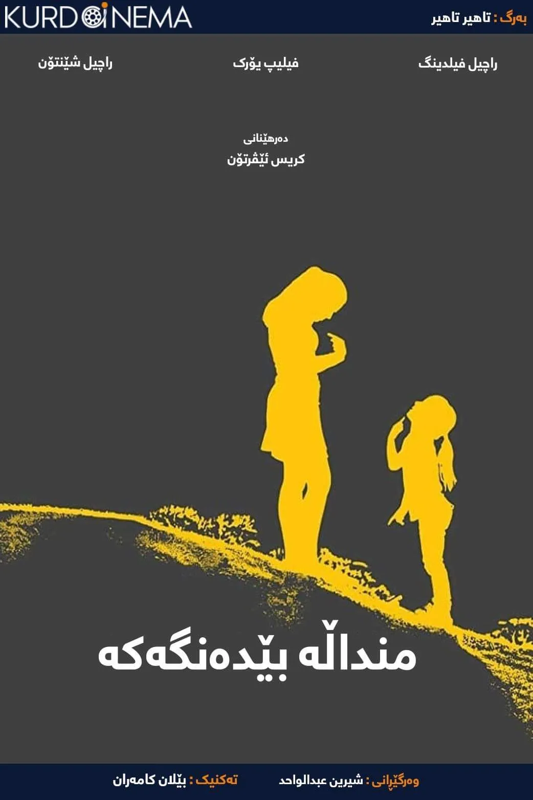 ‏The Silent Child (2017)