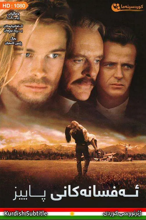 Legends of the Fall (1994)
